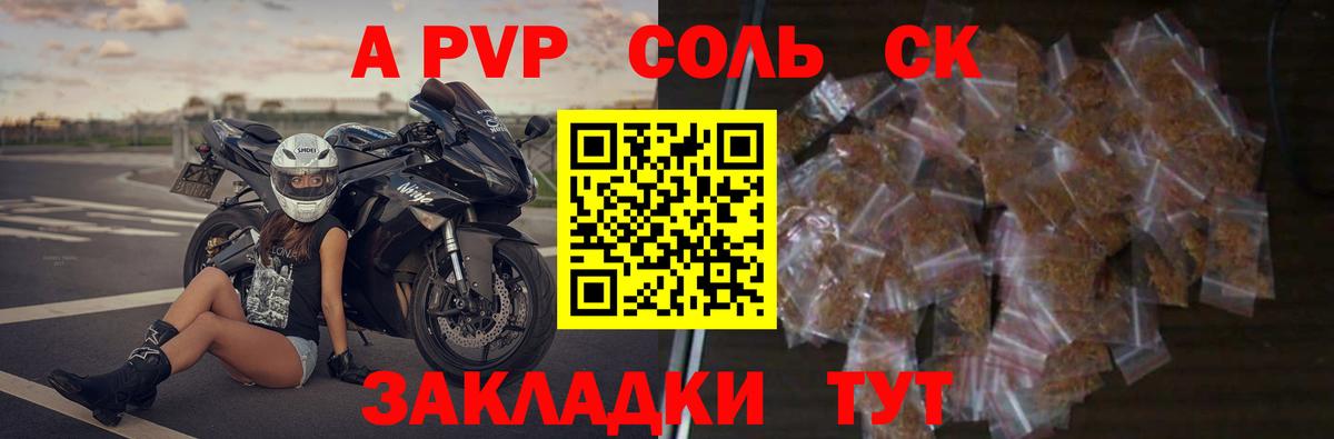Красноуфимск  A PVP СК  Alfa_PVP Соль  Вход с VPN 