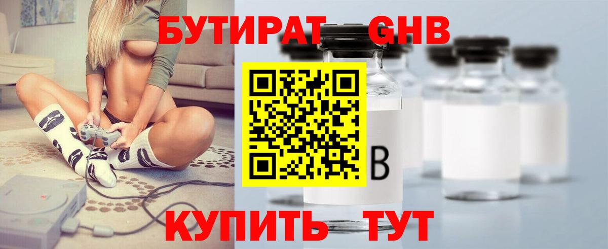 Красноуфимск  Бутират жидкий экстази  Вход с VPN 