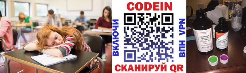 где продают Красноуфимск Codein Purple Drank