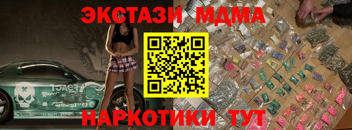 Красноуфимск  MDMA crystal  МДМА молли  Вход с VPN 