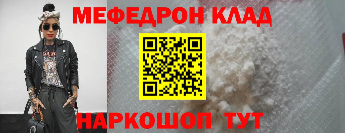 МЕФ 4 MMC  МЯУ-МЯУ mephedrone  МЕФ  Вход с VPN  Красноуфимск 
