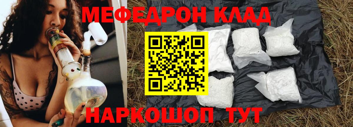 Меф мяу мяу Красноуфимск
