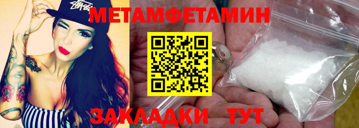 Метамфетамин  МЕТАМФЕТАМИН пудра  Вход с VPN  Красноуфимск 